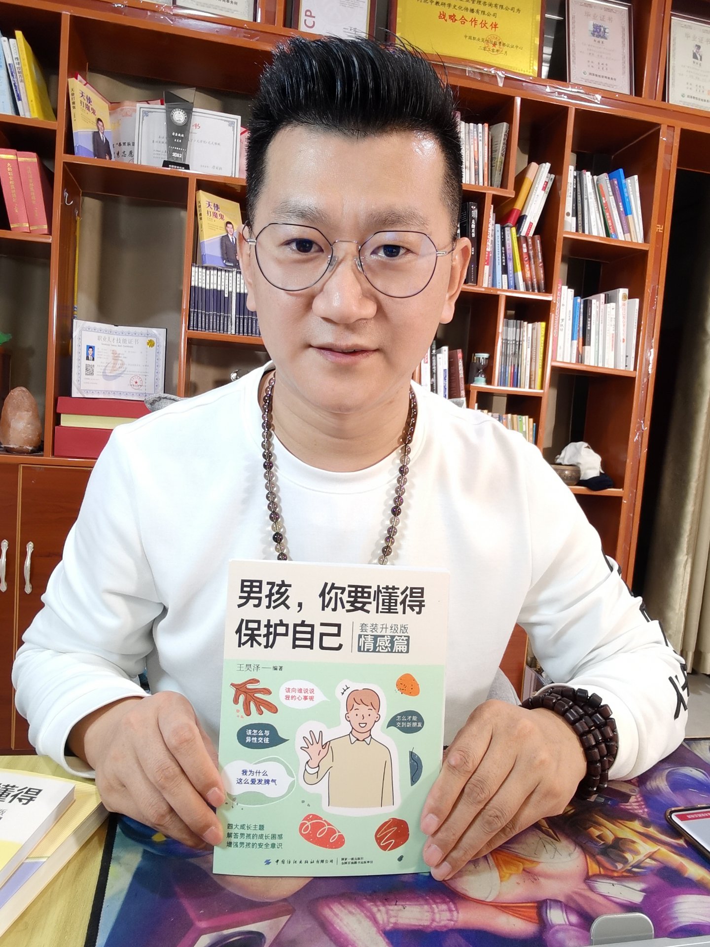 《男孩，你要懂得保护自己》