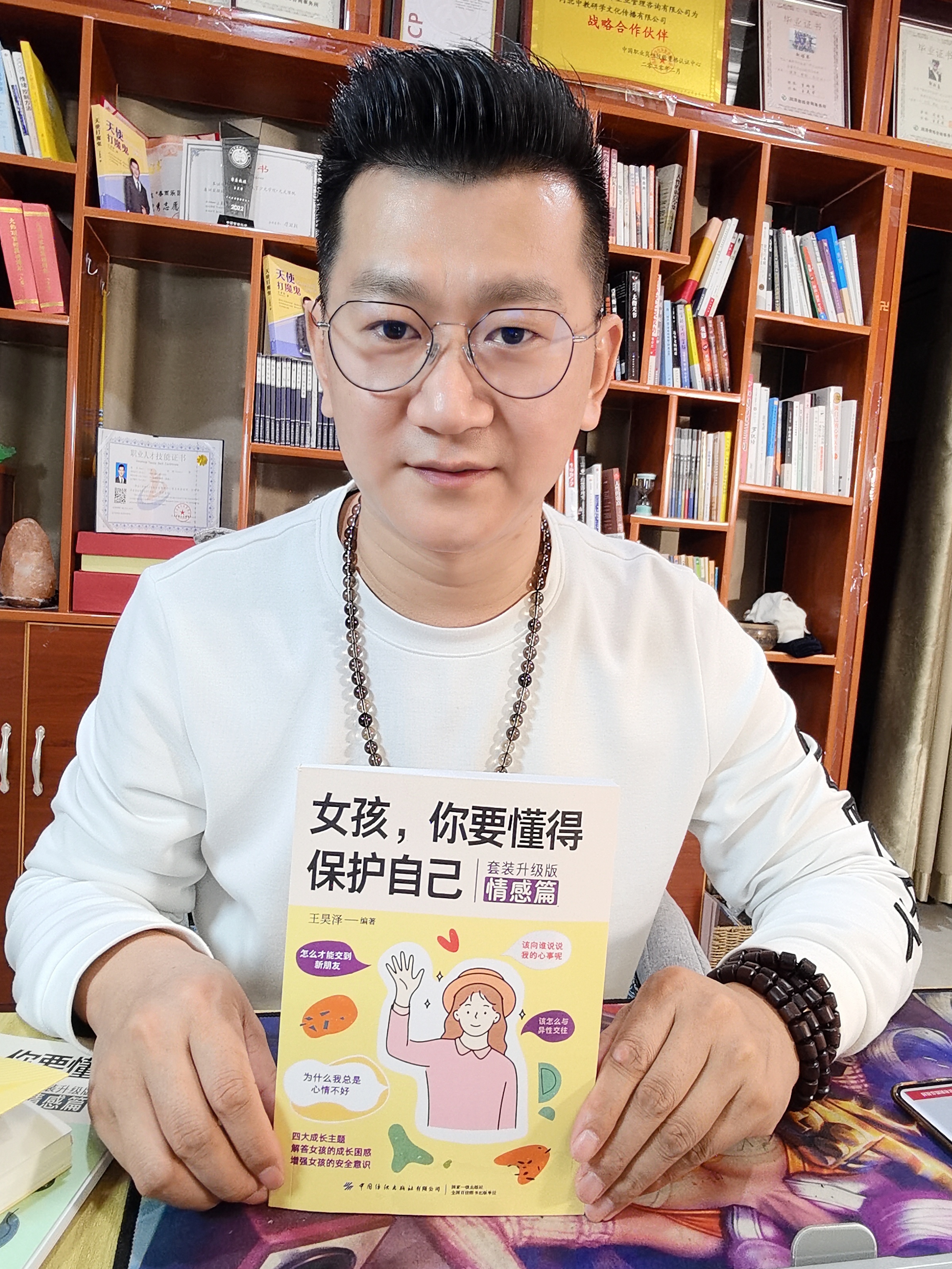《女孩，你要懂得保护自己》
