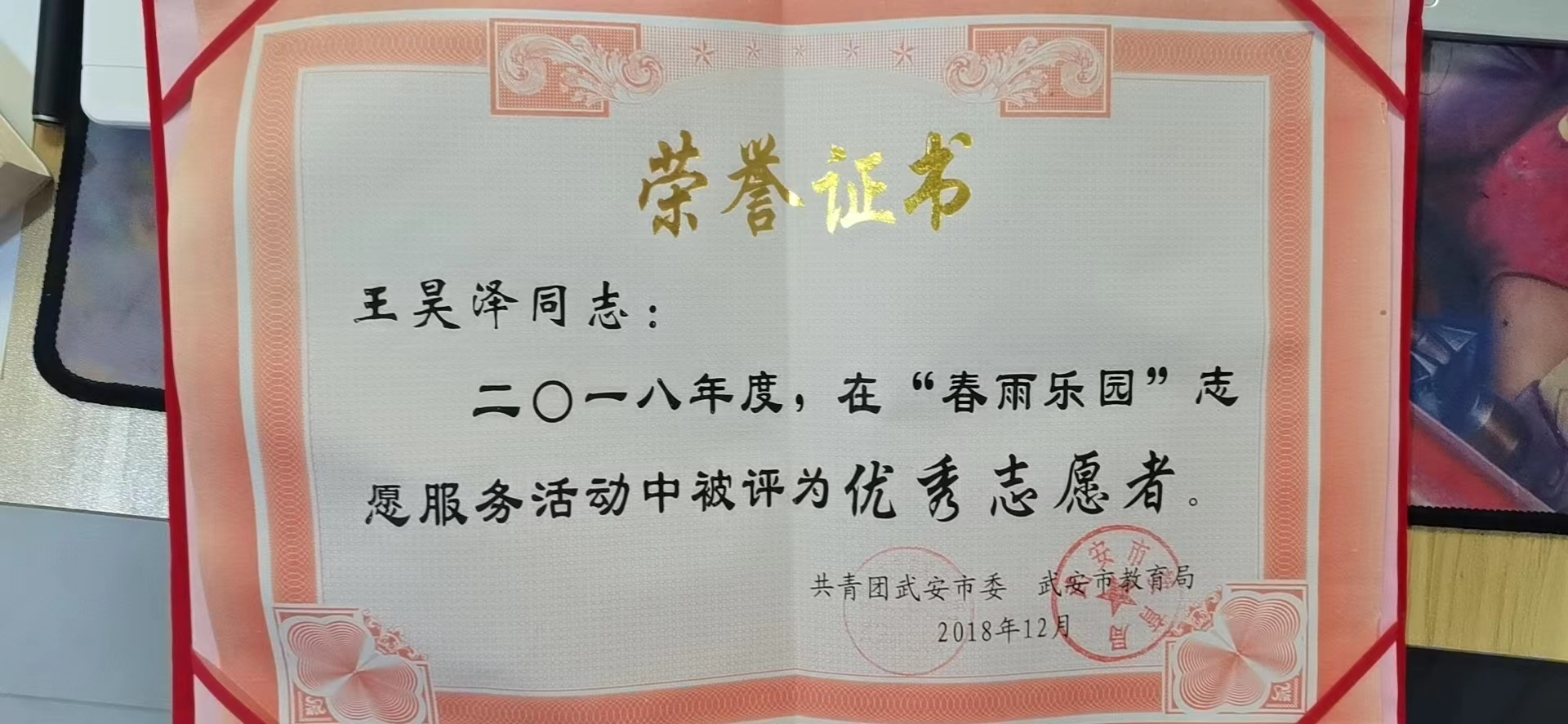 共青团武安市委·武安市教育局 优秀志愿者荣誉证书